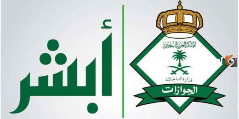 كيفية إصدار إقامة جديده للخدم والعمال الجدد عبر أبشر السعودية