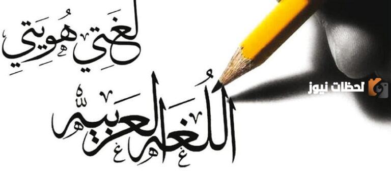 حروف الجر كاملة في اللغة العربية