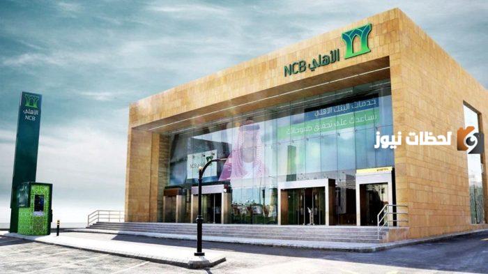 في البنك الأهلي السعودي .. كيفية الاستعلام برقم الحوالة بالخطوات