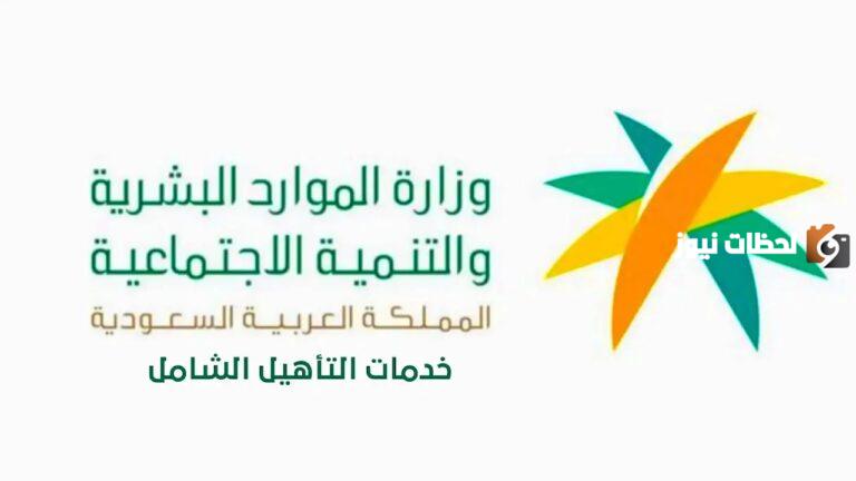 بالخطوات كاملة .. كيفية الاستعلام برقم الهوية عن التأهيل الشامل 1447