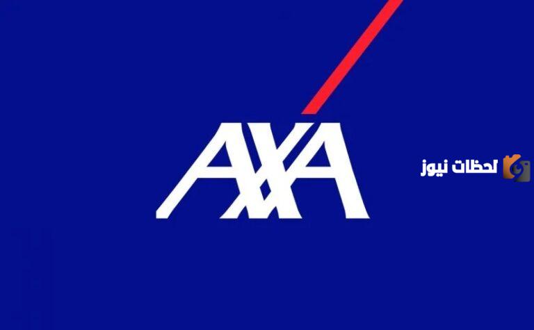 كيفية الاستعلام عن مطالبة تأمين axa كم تاخذ وقت مطالبة التامين؟