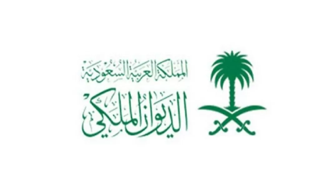 كيفية الاستعلام عن معاملة الديوان الملكي برقم الهوية