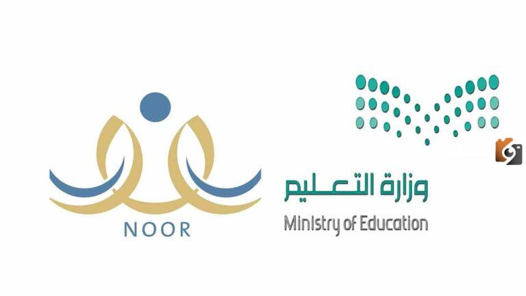 نور المركزي الاستعلام عن نتائج الطلاب في نظام نور 1447 برقم الهوية الفصل الدراسي الأول