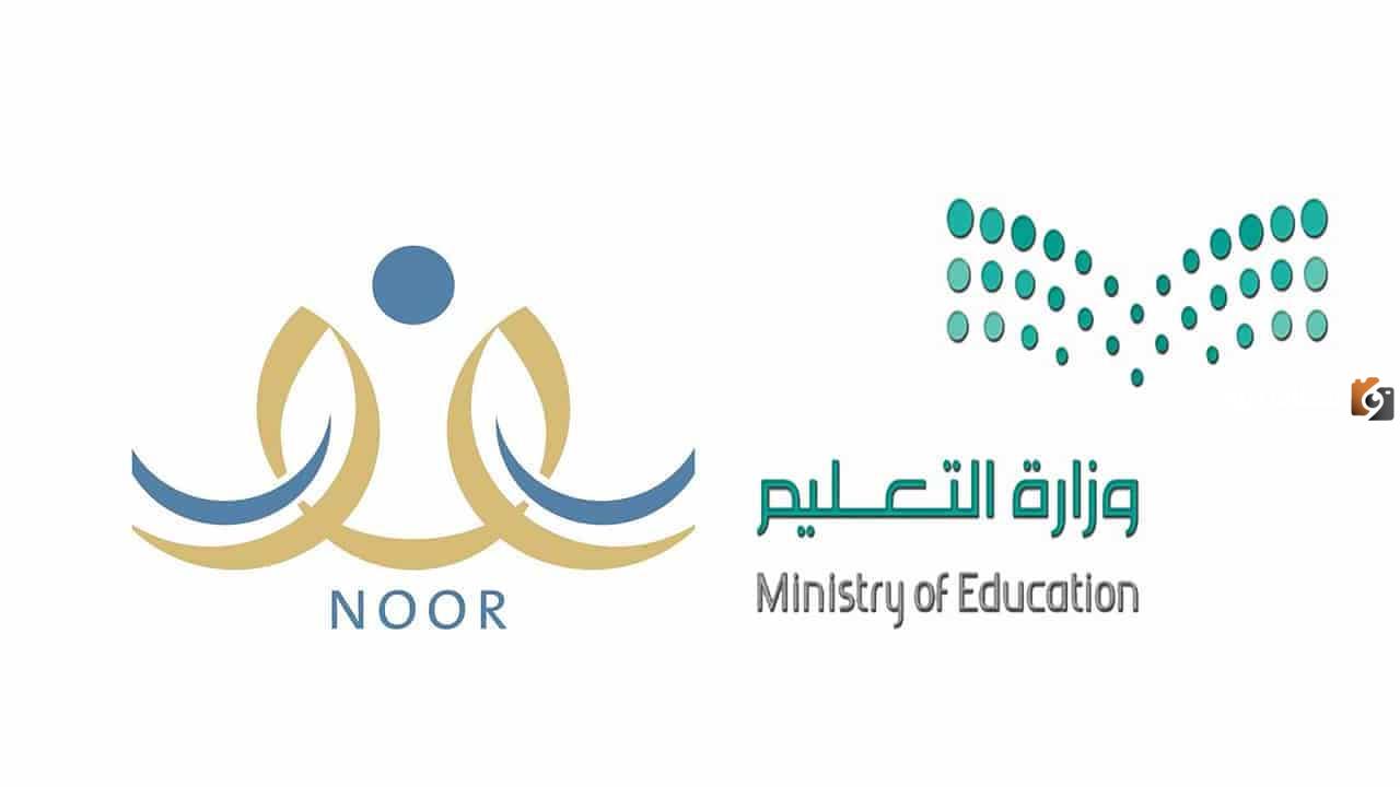 نور المركزي الاستعلام عن نتائج الطلاب في نظام نور 1447 برقم الهوية الفصل الدراسي الأول