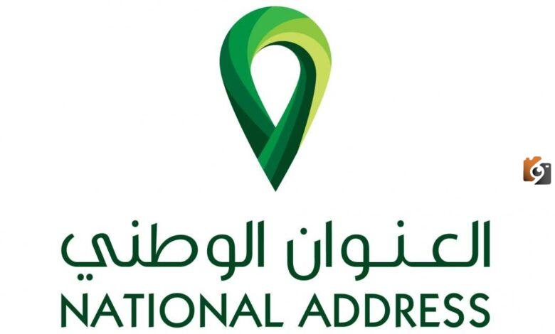 تعرف معنا على كيفية التسجيل في العنوان الوطني للعام 1447
