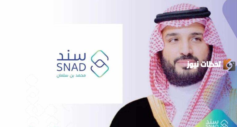 كيفية التسجيل في سند محمد بن سلمان 1447