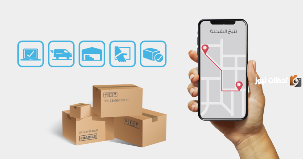 كيفية تتبع شحنة مع شركة أي مكان بالسعودية