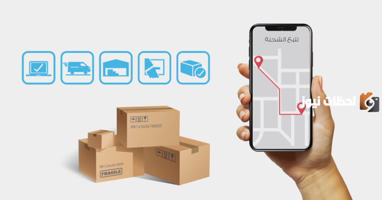 كيفية تتبع شحنة مع شركة أي مكان بالسعودية 1447