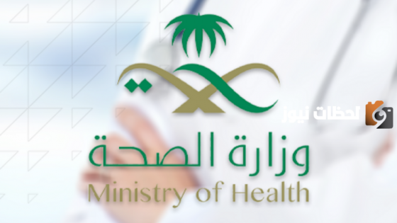 كيفية تسجيل الدخول على الايميل الوزاري 1447 وزارة الصحة