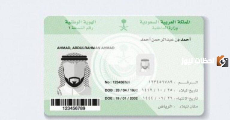 كيفية تغيير صورة الهوية الوطنية عبر أبشر 1447 برقم الهوية وإصدار بدل فاقد والشروط المطلوبة