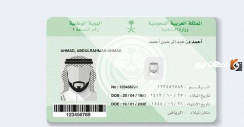 كيفية تغيير صورة الهوية الوطنية عبر أبشر 1447 برقم الهوية وإصدار بدل فاقد والشروط المطلوبة