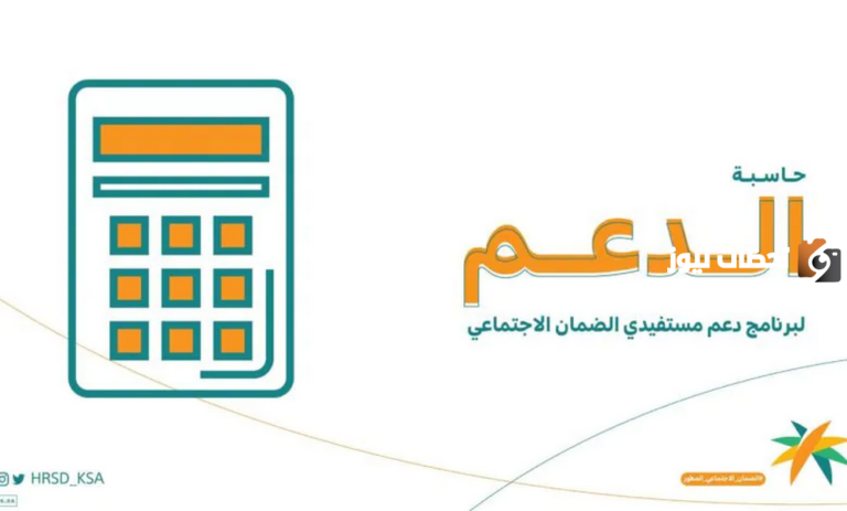 كيفية حساب الراتب عبر حاسبة الضمان الاجتماعي المطور.. وزارة الموارد البشرية توضح