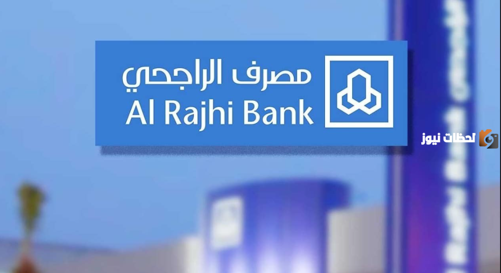 كيفية فتح حساب في بنك الراجحي إلكترونيًا بالخطوات وتوثيقه