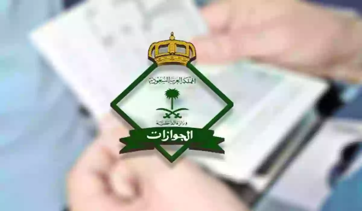 الجوازات تحذر .. لا يمكن تمديد تأشيرة خروج وعودة في هذه الحالة