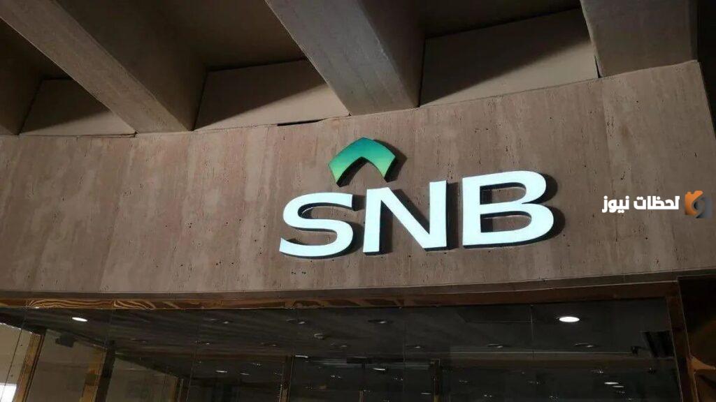 لتقديم شكاوى بالبنك الأهلي السعودي