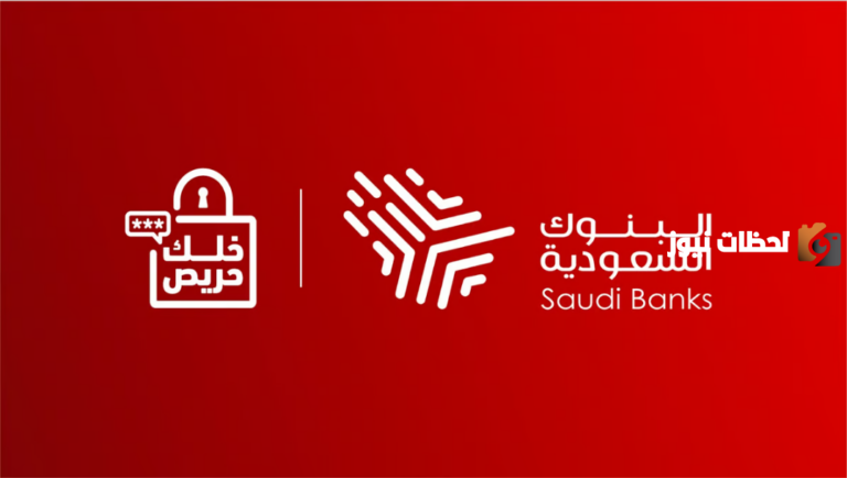 “لجنة الإعلام والتوعية المصرفية” توضح سبب إضاءة البنوك باللون الأحمر