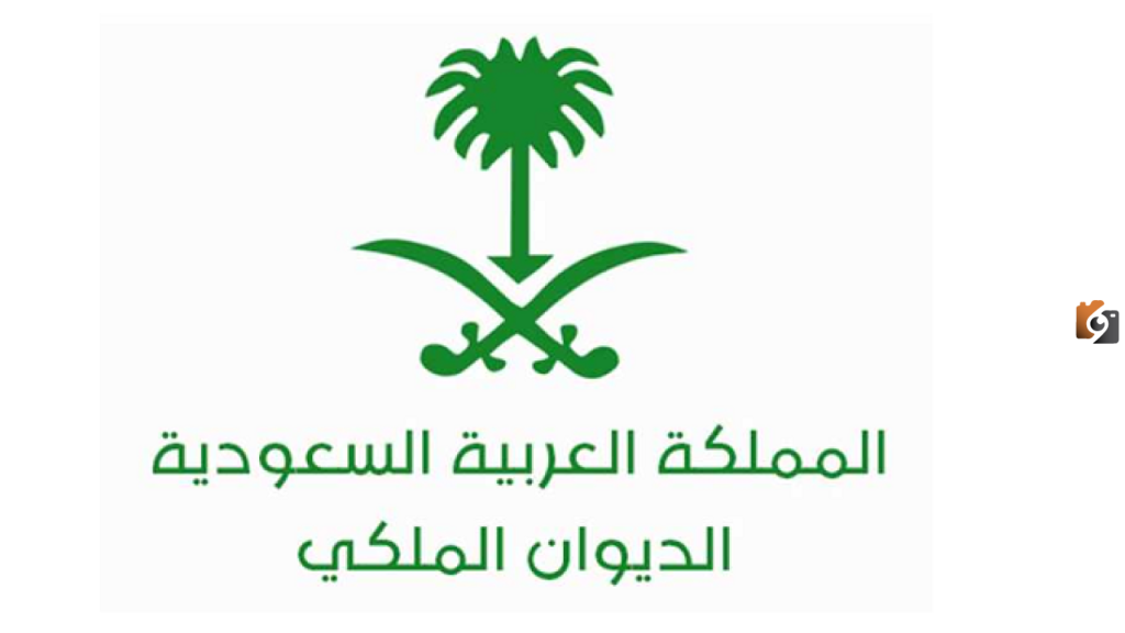 لسداد الديون والأقساط يمكنك طلب المساعدة من الديوان الملكي