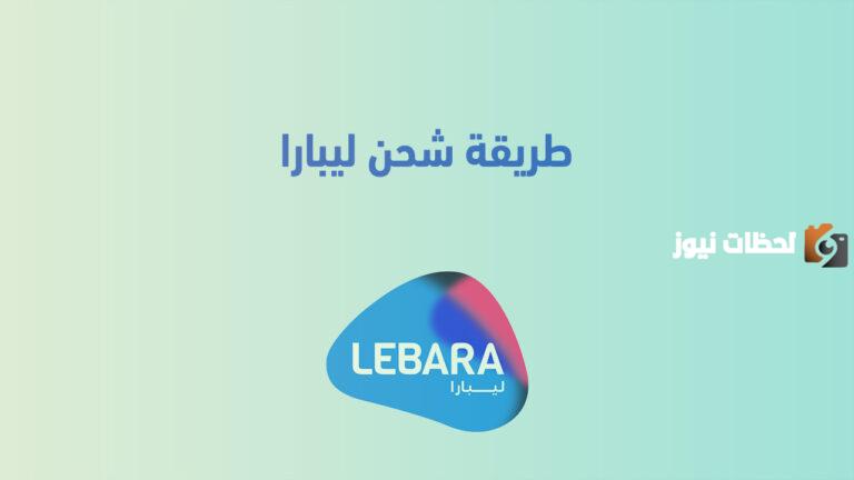 لشحن ليبارا من مباشر الراجحي 1447 اليكم الطريقة الان