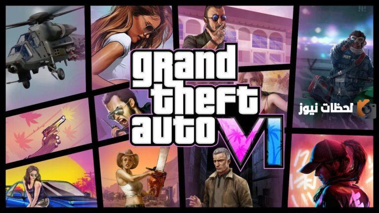 لعشاق جاتا.. اليكم موعد إصدار GTA 6 وتسريبات اللعبة 2025 ورابط تحميلها الان