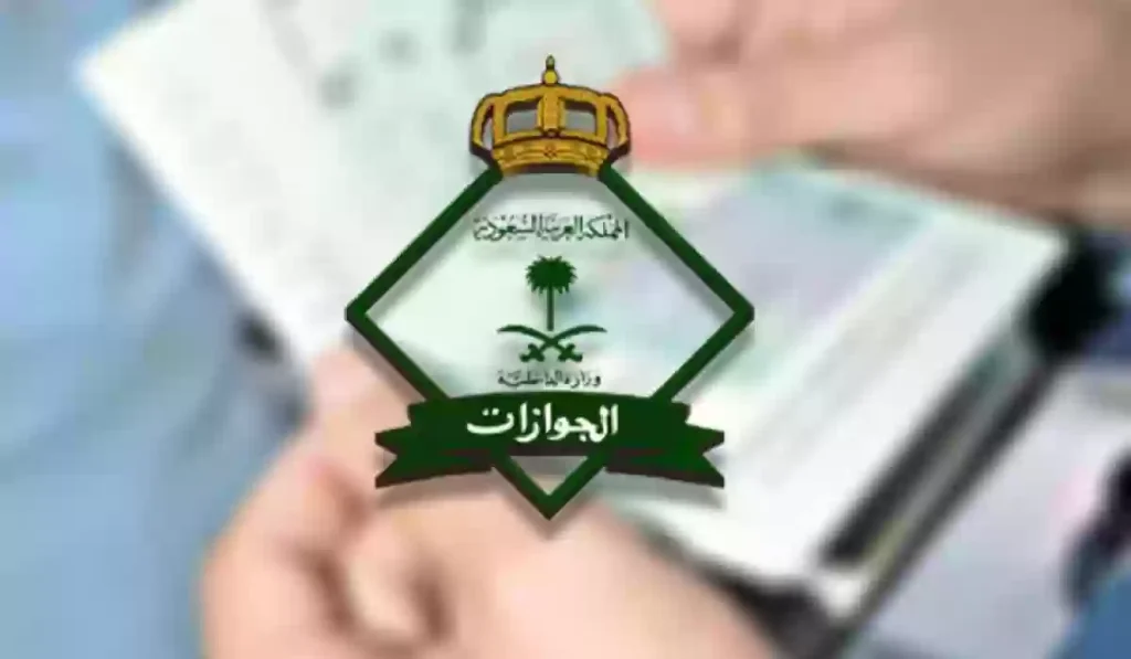 للاستفسار عن خدمات الجوازات السعودية