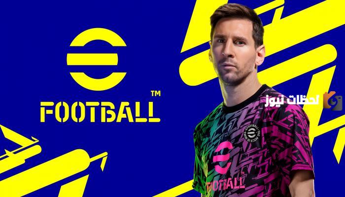 للاندرويد  .. طريقة تحميل لعبة اي فوتبول بيس 2025 وما هي متطلبات تشغيل efootball 2025 mobile
