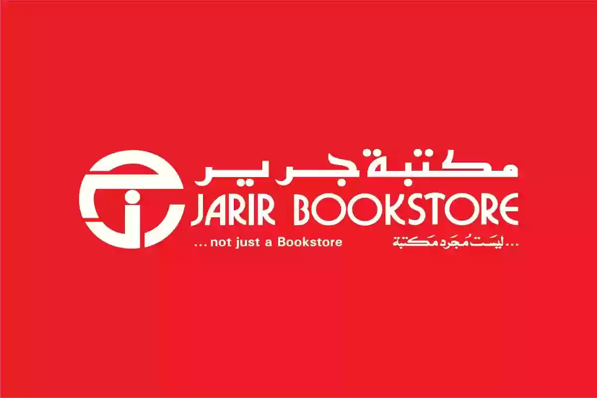 للتواصل مع مكتبة جرير اليكم رقم هاتف مكتبة جرير 2025
