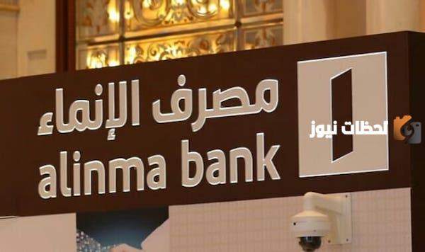 للتواصل وطلب المساعدة الكم رقم خدمة عملاء الانماء 1447