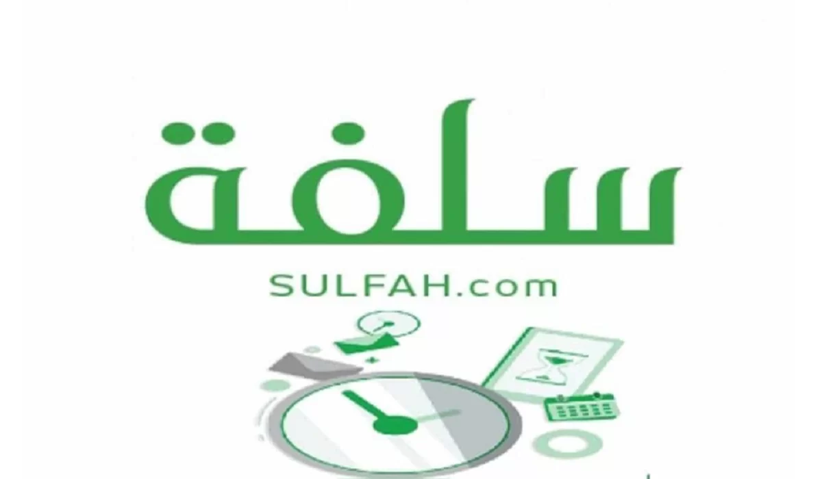 للحصول على سلفة عن طريق نفاذ .. اليكم الشروط وطريقة التقديم 1447
