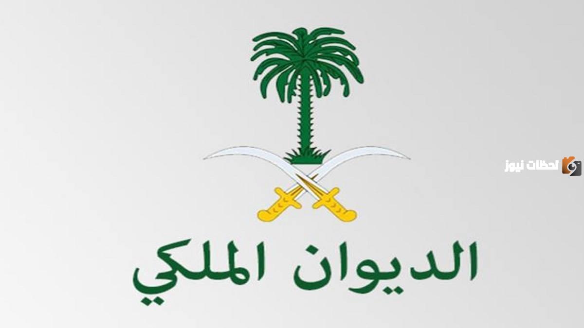 للوصول الى الديوان الملكي لتقديم الشكاوى .. ارقام هواتف الديوان الملكي السعودي 2025