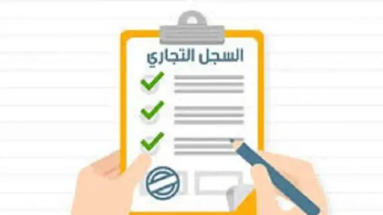 ليس لدي سجل تجاري .. هل يمكنني فتح متجر الكتروني ؟
