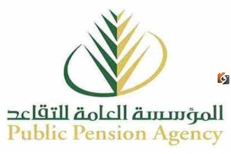 تاريخ صرف معاش التقاعد للأفراد للقطاع الحكومي والخاص في السعودية