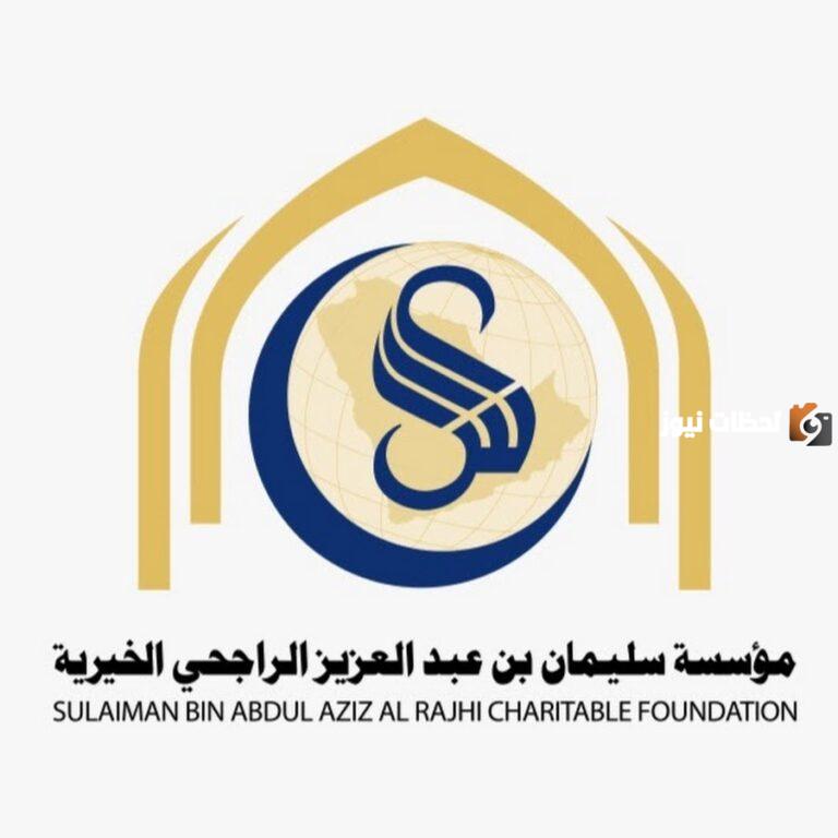 المؤسسة الخيرية تُعلن عن ما هو تأمين تكافل الراجحي؟ وطريقة التواصل مع مؤسسة الراجحي