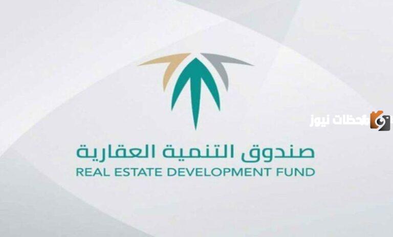 ما شروط الحصول على قرض من صندوق التنمية العقارية 1447؟