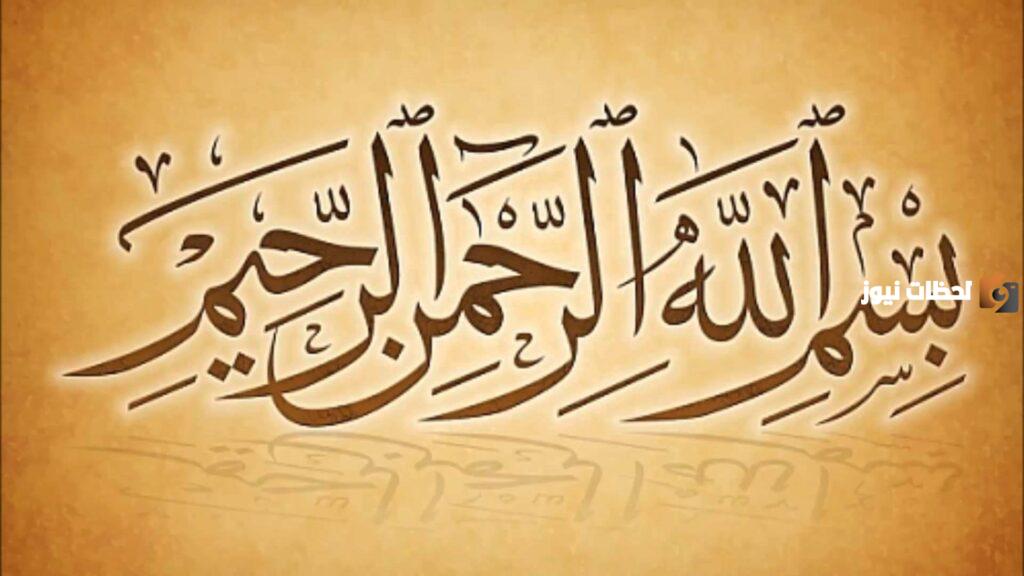 ما هو اعراب بسم الله الرحمن الرحيم