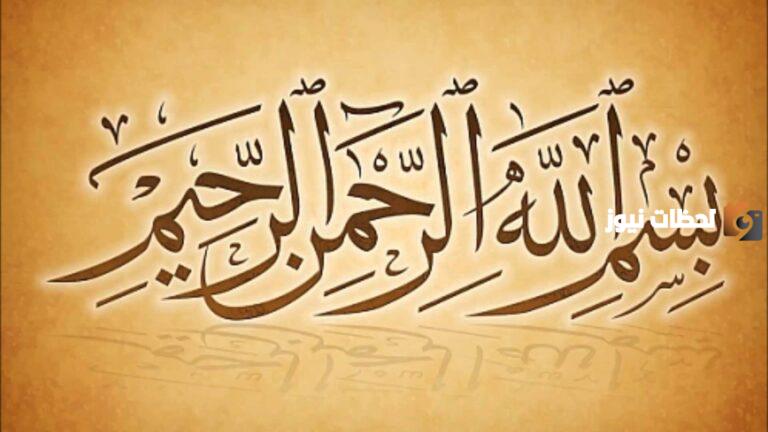 ما هو اعراب بسم الله الرحمن الرحيم؟
