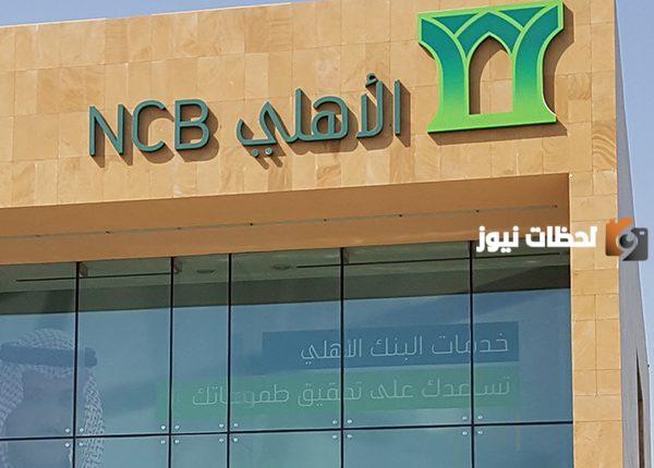 ما هو الحد الأقصى للايداع في الصراف البنك الأهلي السعودي