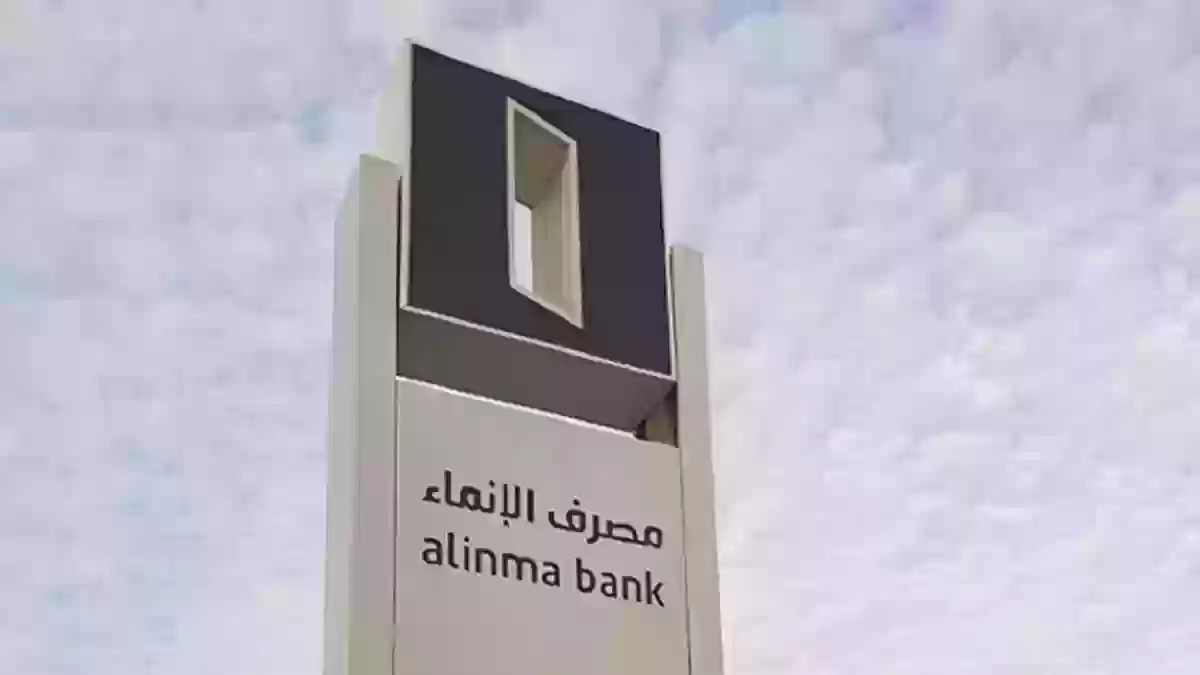 ما هو العمر المسموح لبطاقة البنك الانماء 2025؟