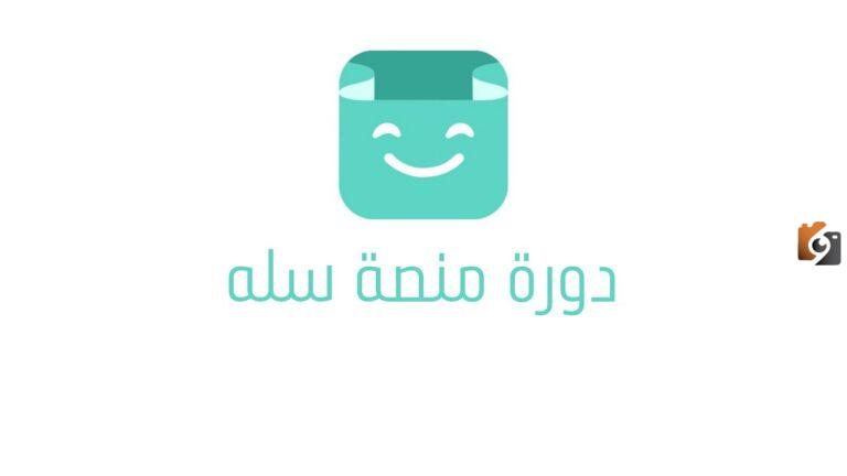 ما هو رقم تواصل خدمة عملاء سلة 1447 بالسعودية