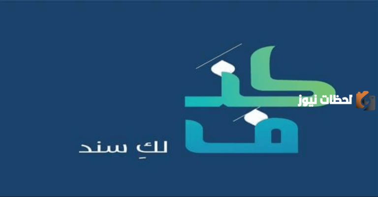 ما هو قرض كنف للنساء بنك التسليف 1447؟… وآلية الحصول على التمويل وشروط استحقاقه للمطلقات والأرامل