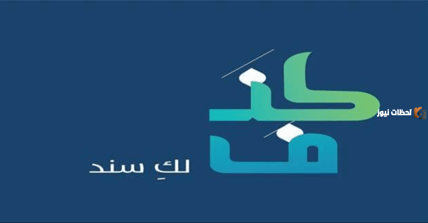 ما هو قرض كنف للنساء بنك التسليف 1447؟… وآلية الحصول على التمويل وشروط استحقاقه للمطلقات والأرامل