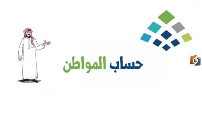 ما هو مدى تأثير العوائد المالية على دعم حساب المواطن بالسعودية؟ 1447