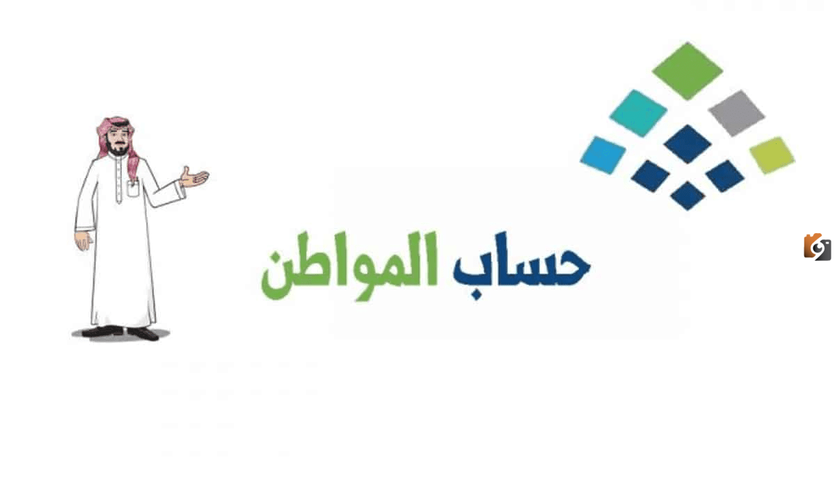 ما هو مدى تأثير العوائد المالية على دعم حساب المواطن بالسعودية؟ 1447