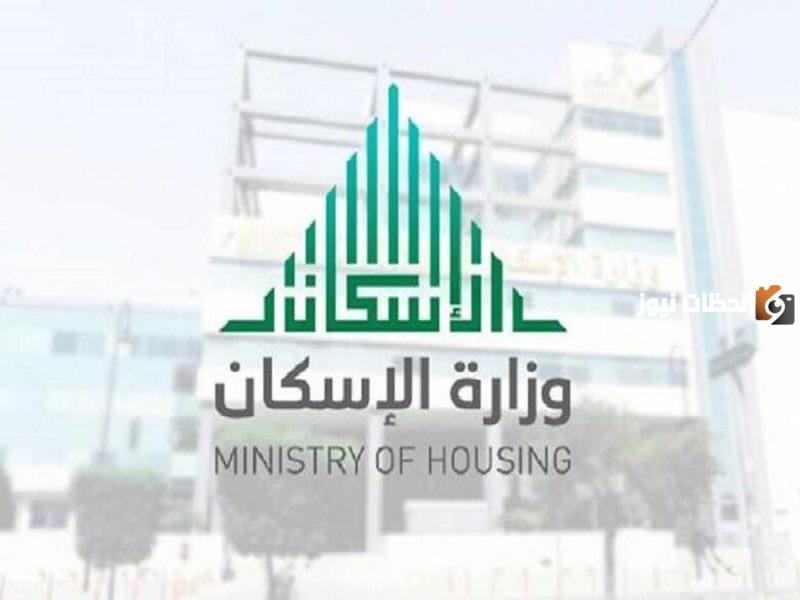 ما هي اسباب تأخر الدعم السكني وما هي الحلول المتاحة الان