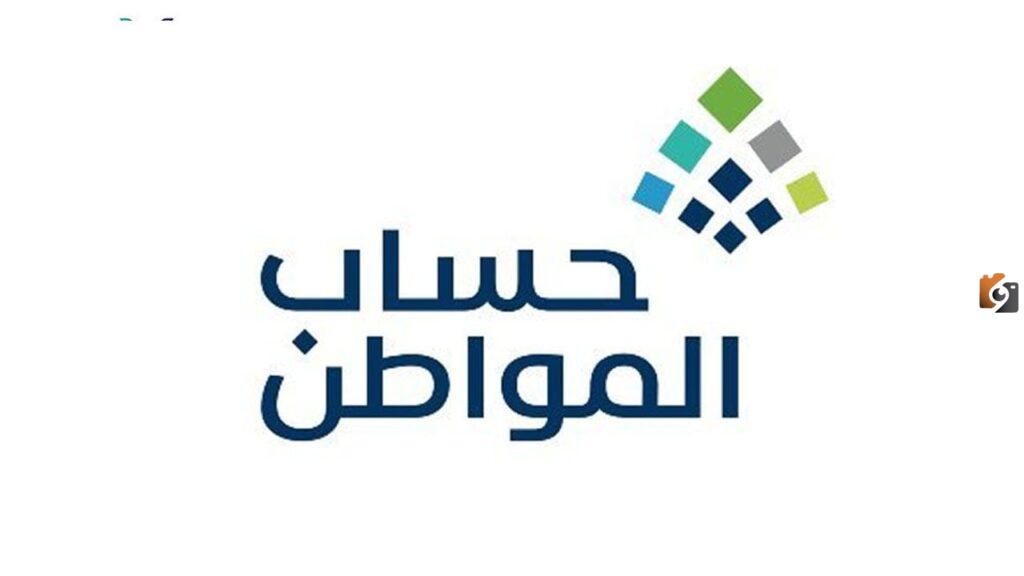 ما هي اسباب سقوط التابع من حساب المواطن في السعودية