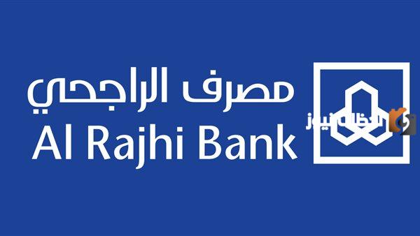 ما هي الشروط المقررة لفتح حساب في بنك الراجحي 1447؟