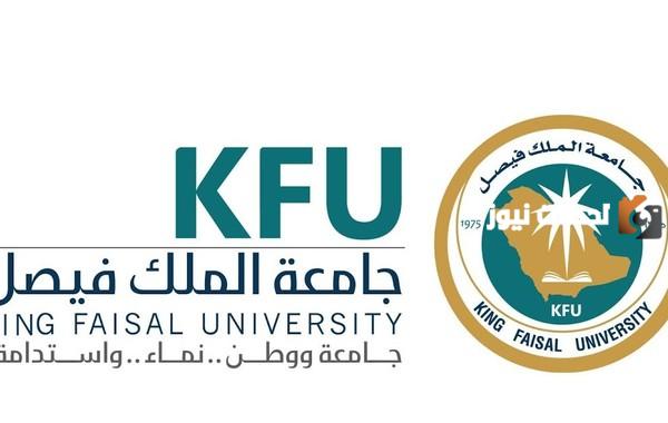 ما هي تخصصات جامعة الملك فيصل عن بعد