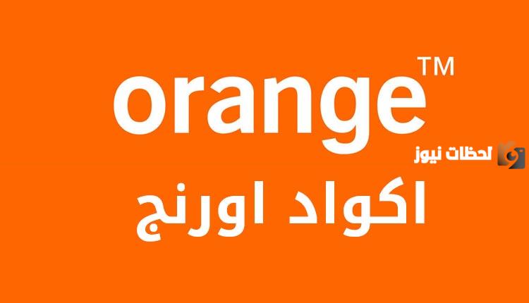 ما هي خدمات أورنج كاش