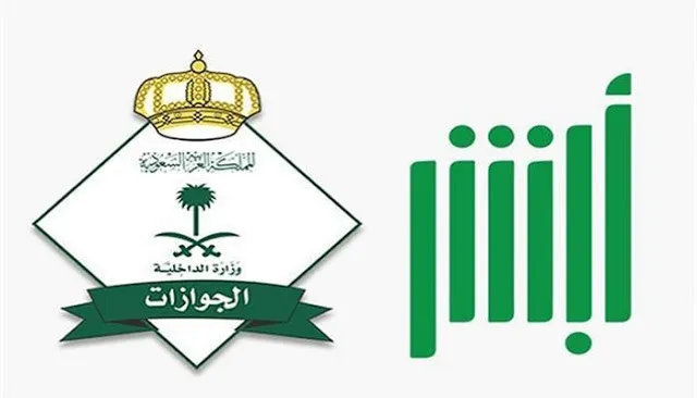ما هي خطوات استخراج اقامة جديدة 1447 عبر ابشر الان