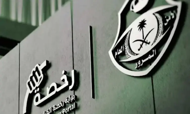 ما هي خطوات استخراج رخصة قيادة في السعودية.. وما هي رسوم اختبار رخصة القيادة؟