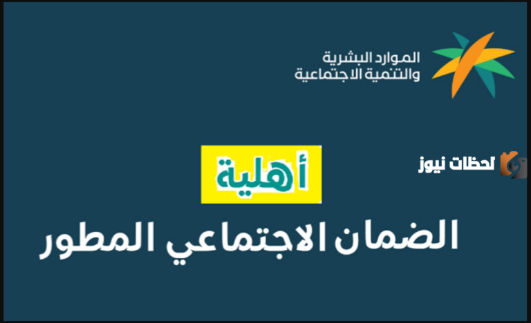 ما هي خطوات الاستعلام عن أهلية الضمان المطور 1447.. البطاقة الرقمية للضمان الاجتماعي HRSD…